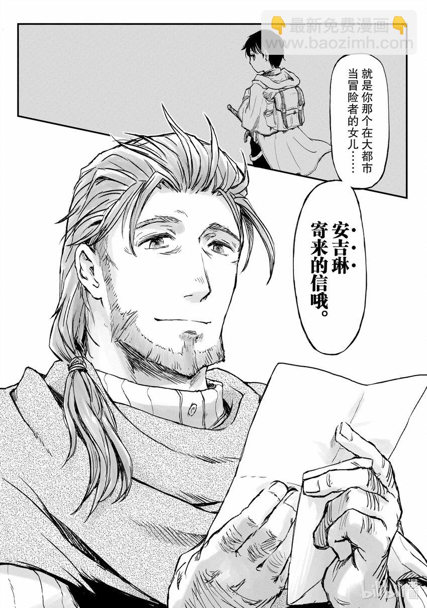 《想当冒险者的女儿到大都市当了等级S的冒险者》1 第1话 第11页