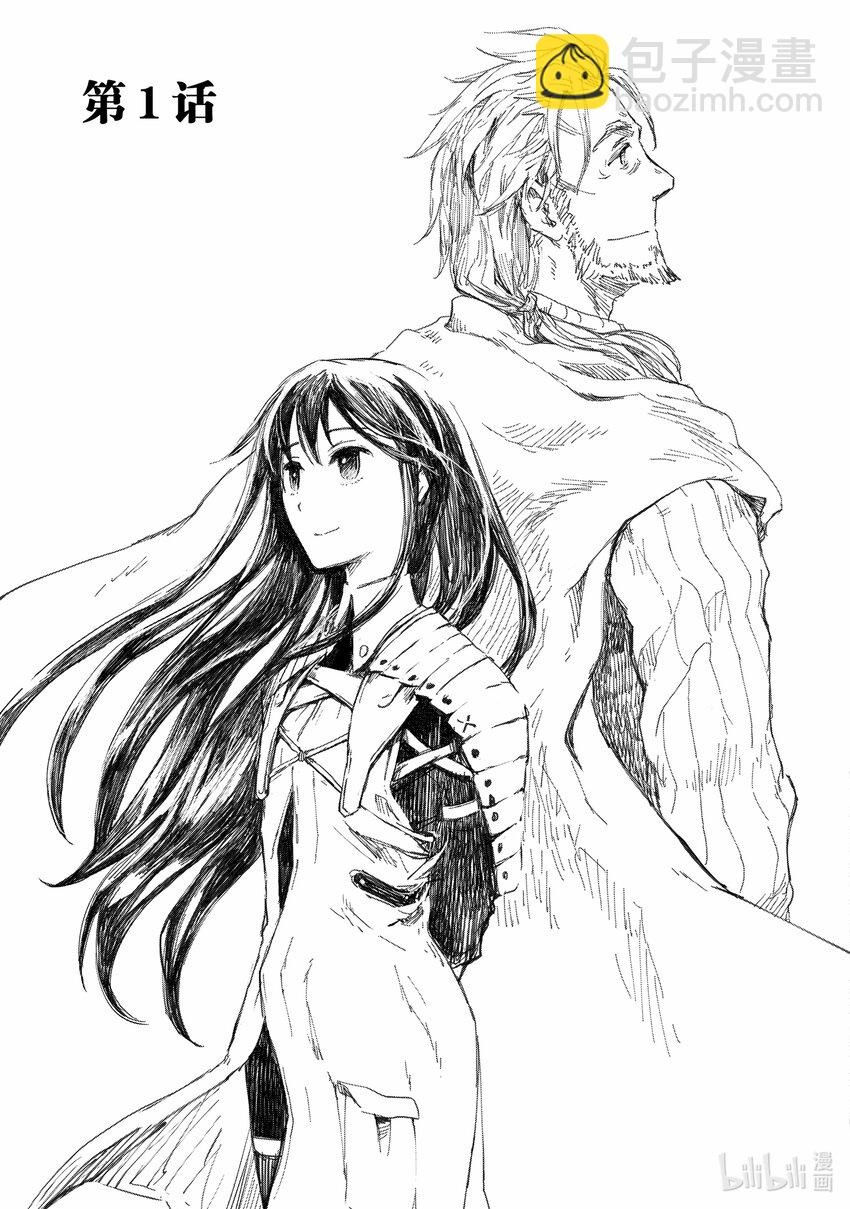 《想当冒险者的女儿到大都市当了等级S的冒险者》1 第1话 第12页