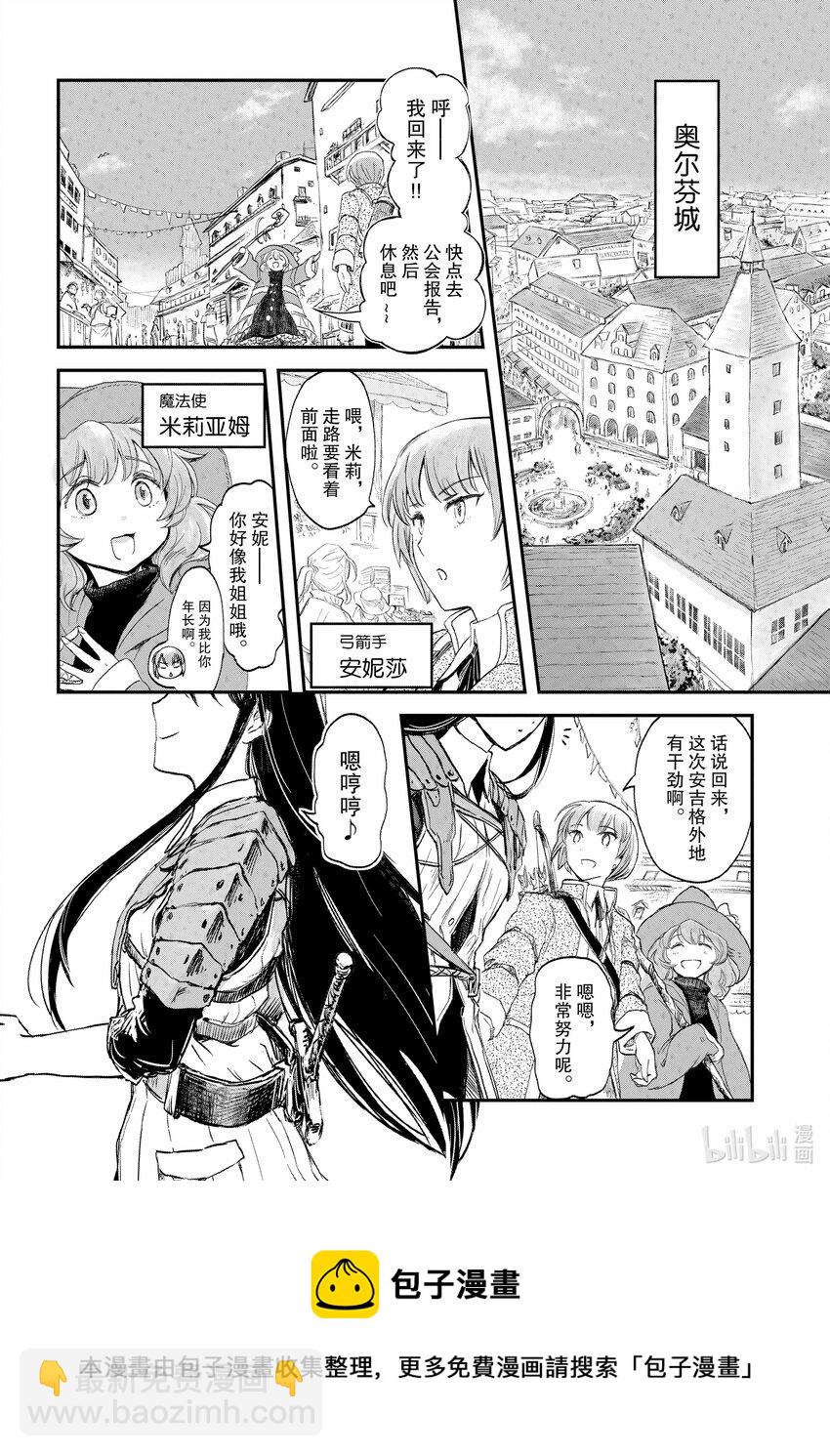 《想当冒险者的女儿到大都市当了等级S的冒险者》1 第1话 第13页
