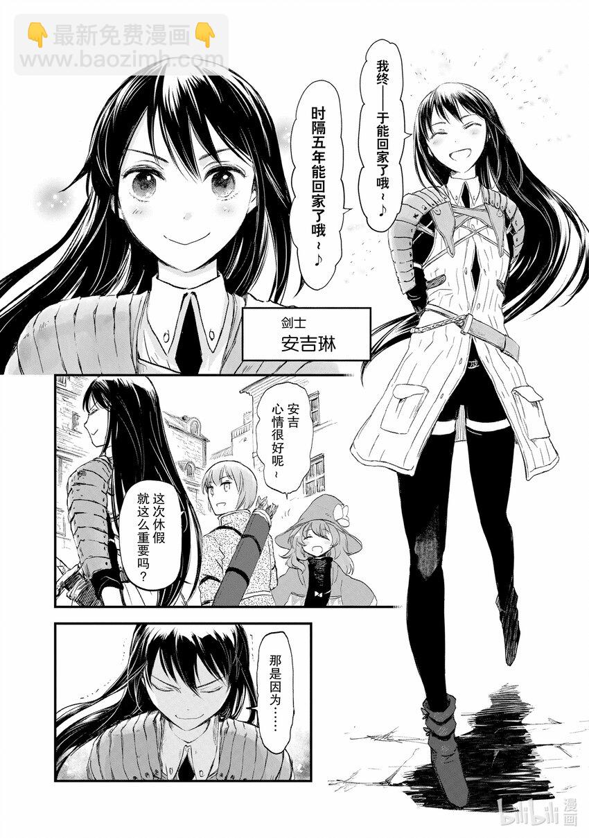 《想当冒险者的女儿到大都市当了等级S的冒险者》1 第1话 第14页