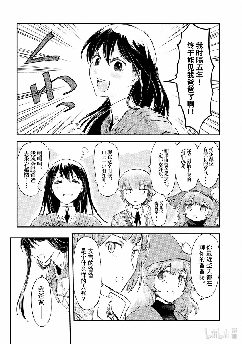 《想当冒险者的女儿到大都市当了等级S的冒险者》1 第1话 第15页