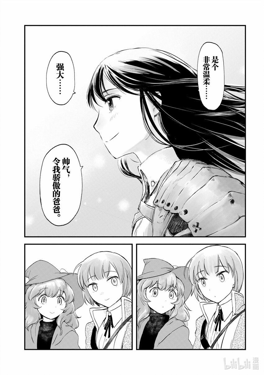 《想当冒险者的女儿到大都市当了等级S的冒险者》1 第1话 第16页
