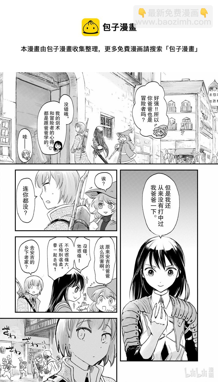《想当冒险者的女儿到大都市当了等级S的冒险者》1 第1话 第17页