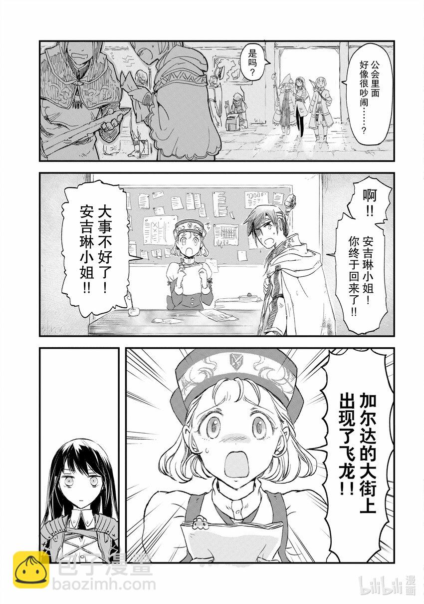 《想当冒险者的女儿到大都市当了等级S的冒险者》1 第1话 第18页