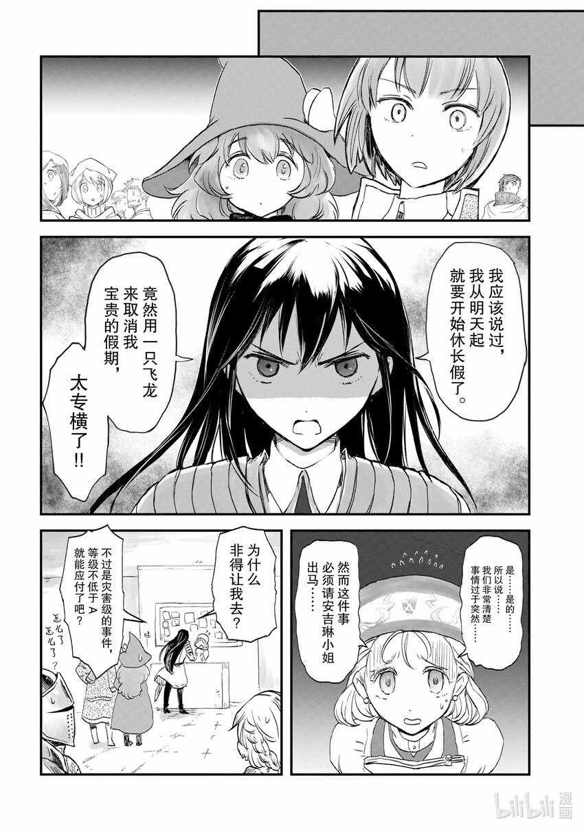 《想当冒险者的女儿到大都市当了等级S的冒险者》1 第1话 第19页