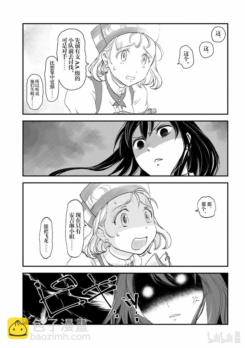 《想当冒险者的女儿到大都市当了等级S的冒险者》1 第1话 第20页