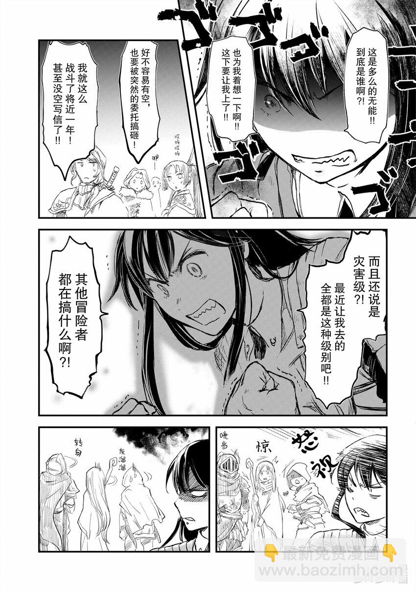 《想当冒险者的女儿到大都市当了等级S的冒险者》1 第1话 第22页