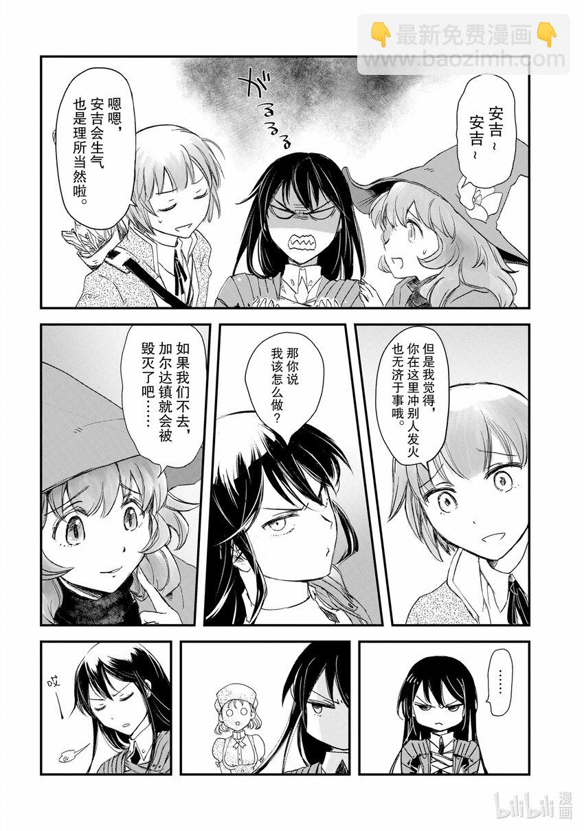 《想当冒险者的女儿到大都市当了等级S的冒险者》1 第1话 第23页