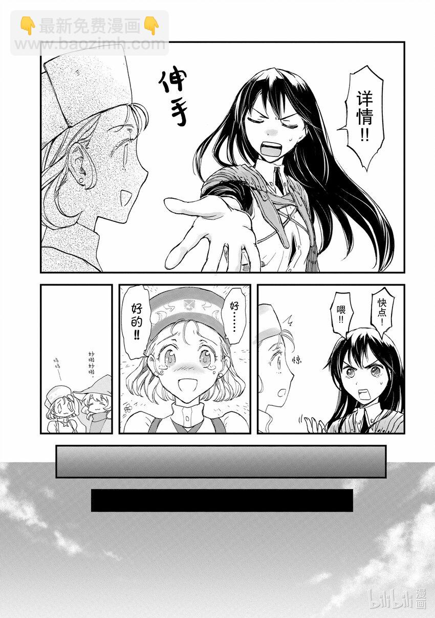 《想当冒险者的女儿到大都市当了等级S的冒险者》1 第1话 第24页