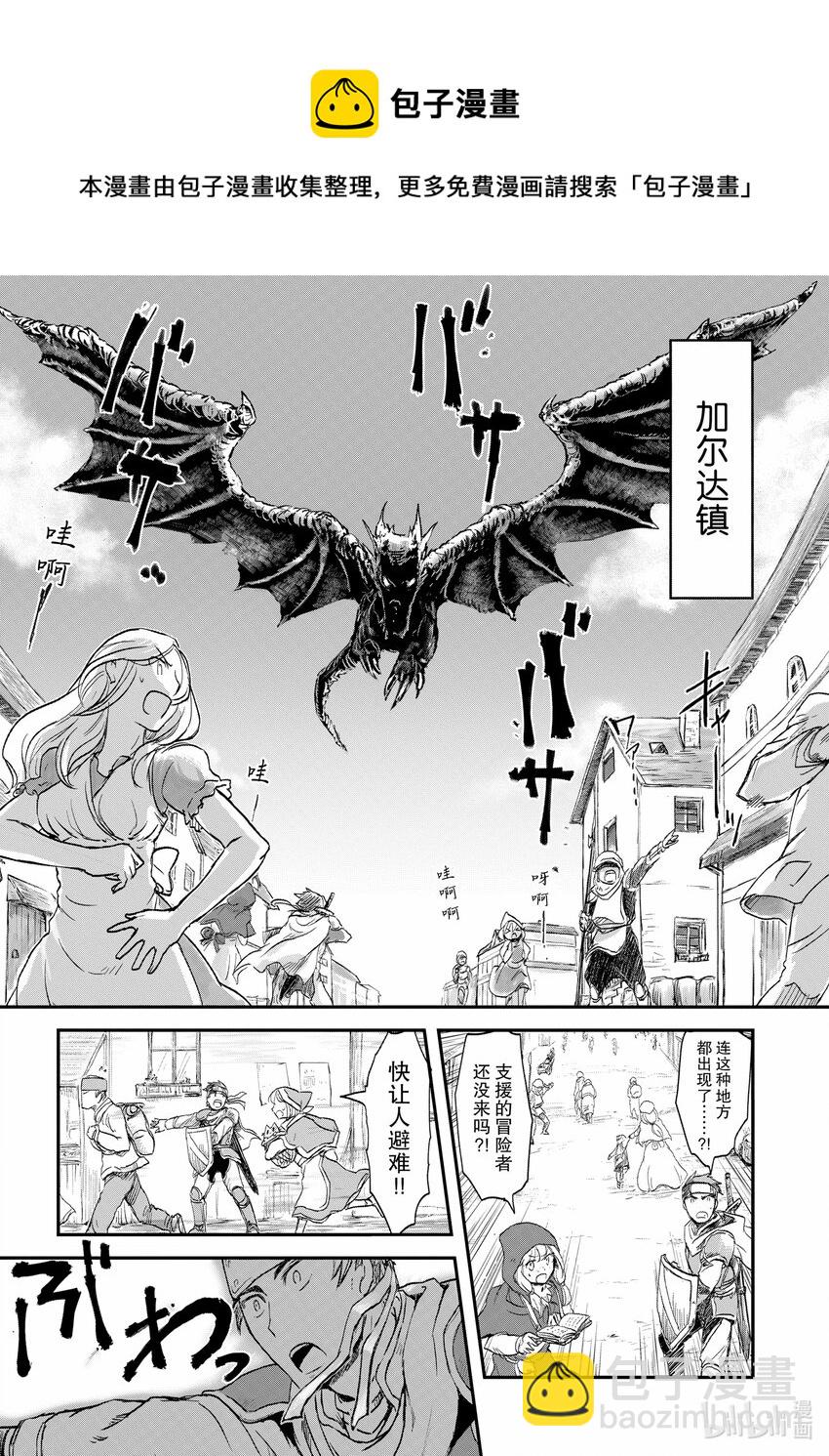 《想当冒险者的女儿到大都市当了等级S的冒险者》1 第1话 第25页
