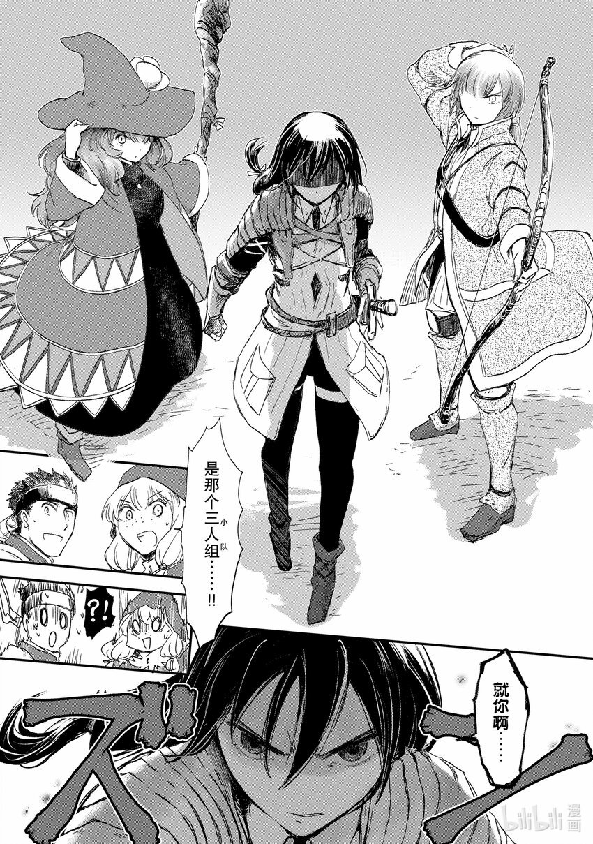 《想当冒险者的女儿到大都市当了等级S的冒险者》1 第1话 第27页