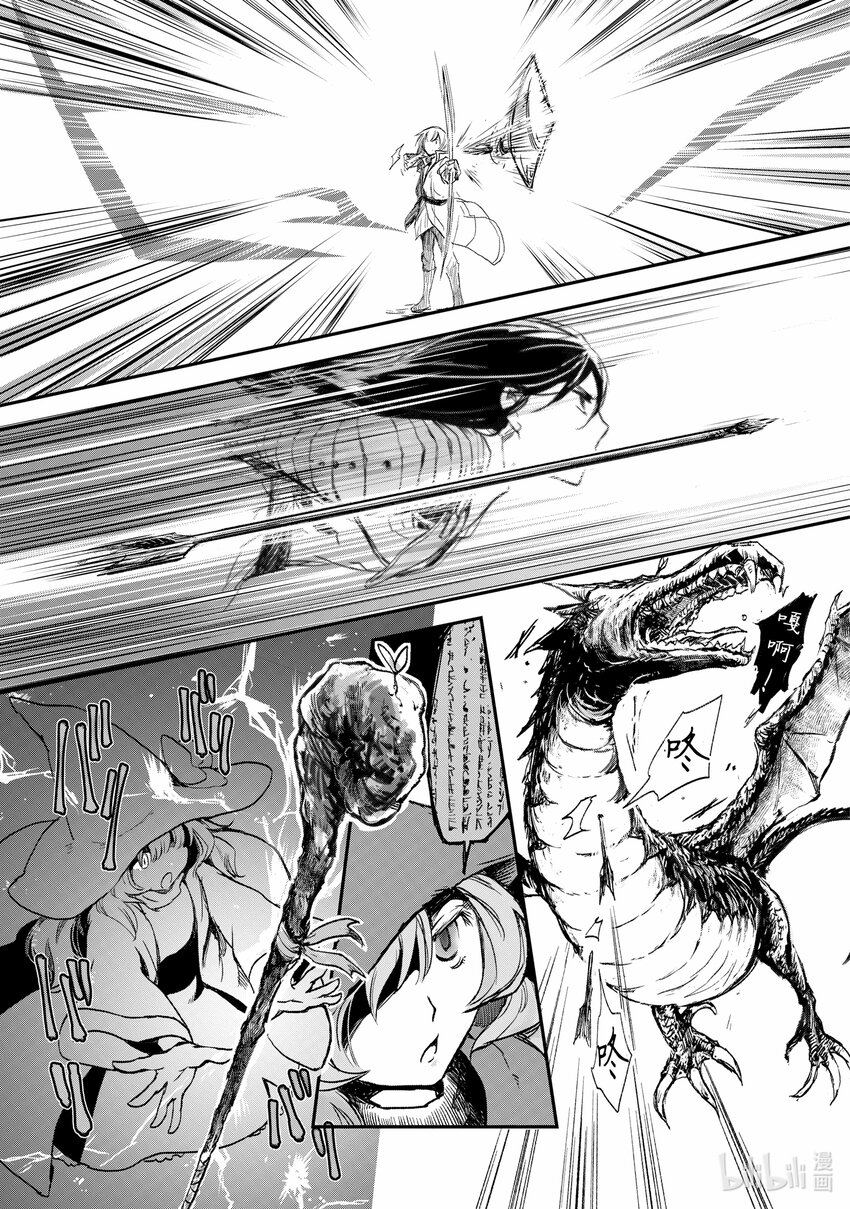 《想当冒险者的女儿到大都市当了等级S的冒险者》1 第1话 第30页