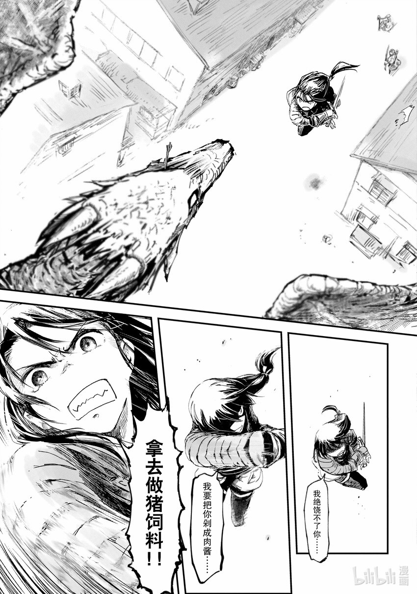 《想当冒险者的女儿到大都市当了等级S的冒险者》1 第1话 第32页