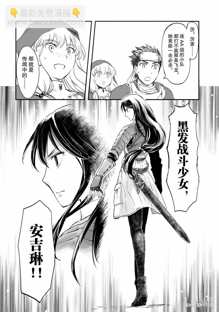 《想当冒险者的女儿到大都市当了等级S的冒险者》1 第1话 第35页