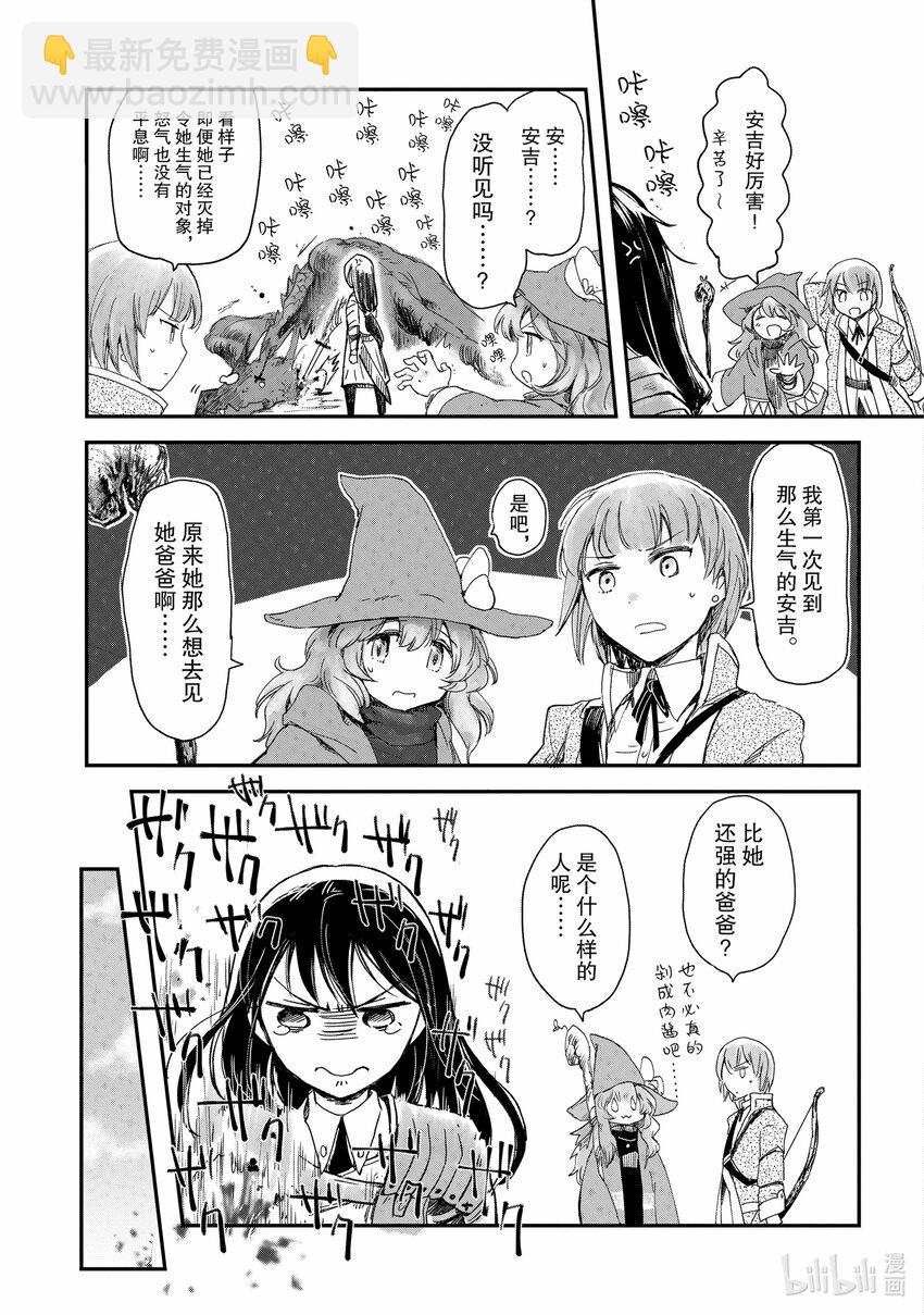 《想当冒险者的女儿到大都市当了等级S的冒险者》1 第1话 第36页