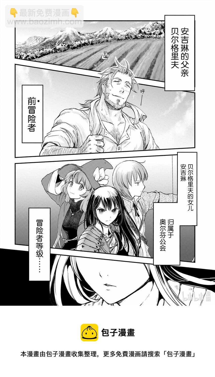 《想当冒险者的女儿到大都市当了等级S的冒险者》1 第1话 第37页