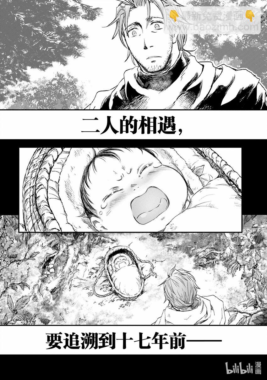 《想当冒险者的女儿到大都市当了等级S的冒险者》1 第1话 第39页