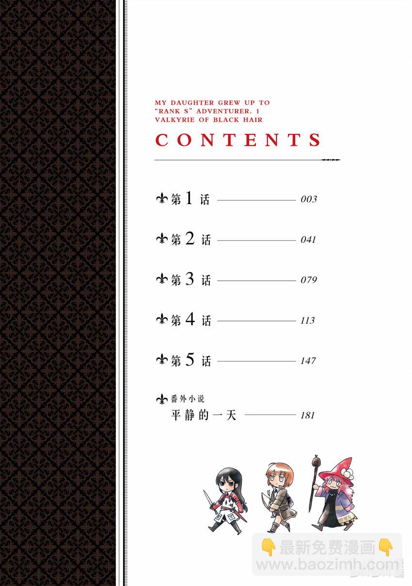 《想当冒险者的女儿到大都市当了等级S的冒险者》1 第1话 第3页
