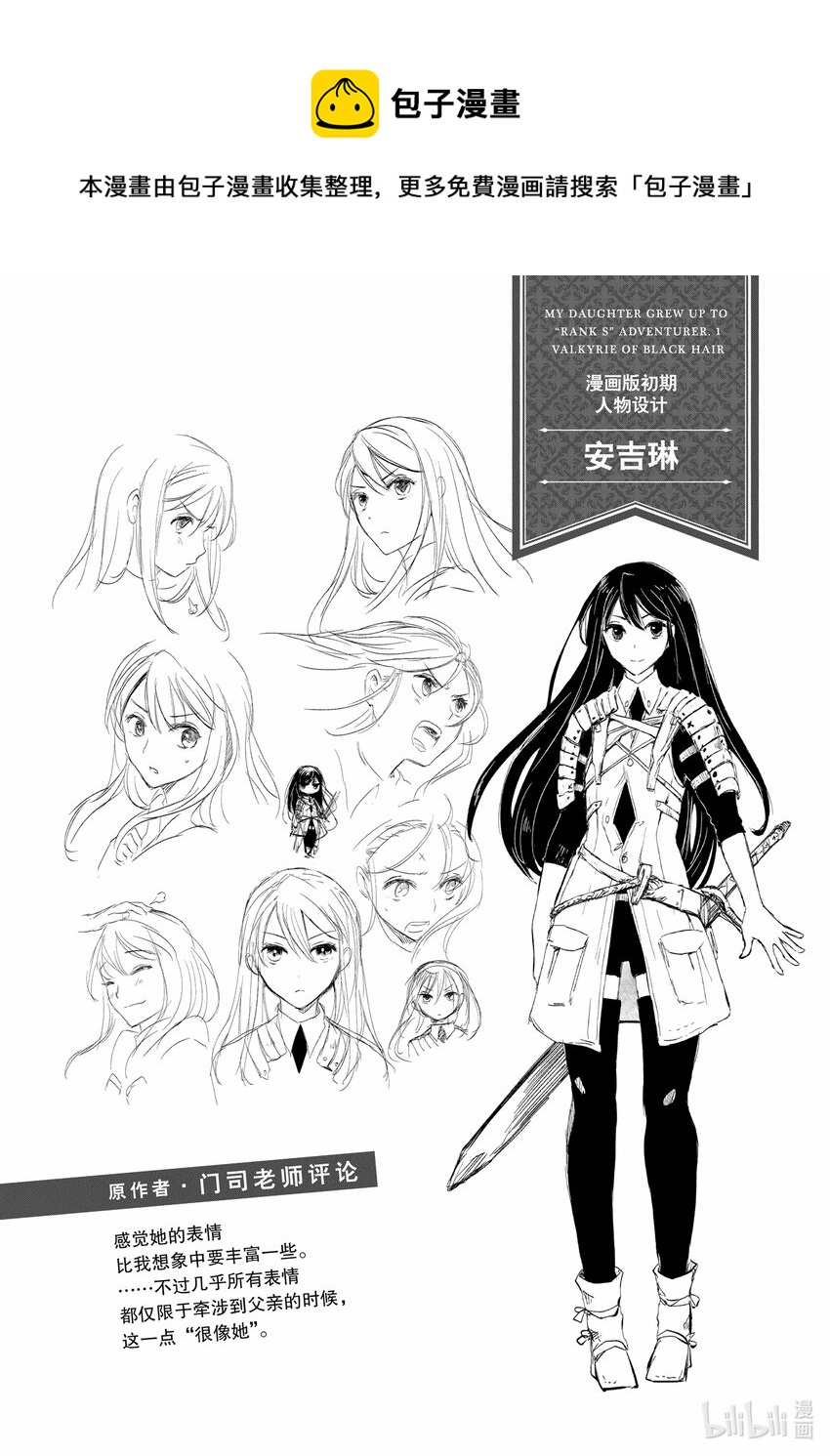 《想当冒险者的女儿到大都市当了等级S的冒险者》1 第1话 第41页
