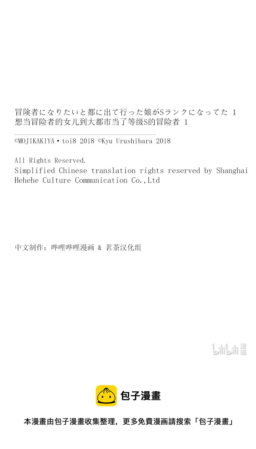 《想当冒险者的女儿到大都市当了等级S的冒险者》1 第1话 第43页