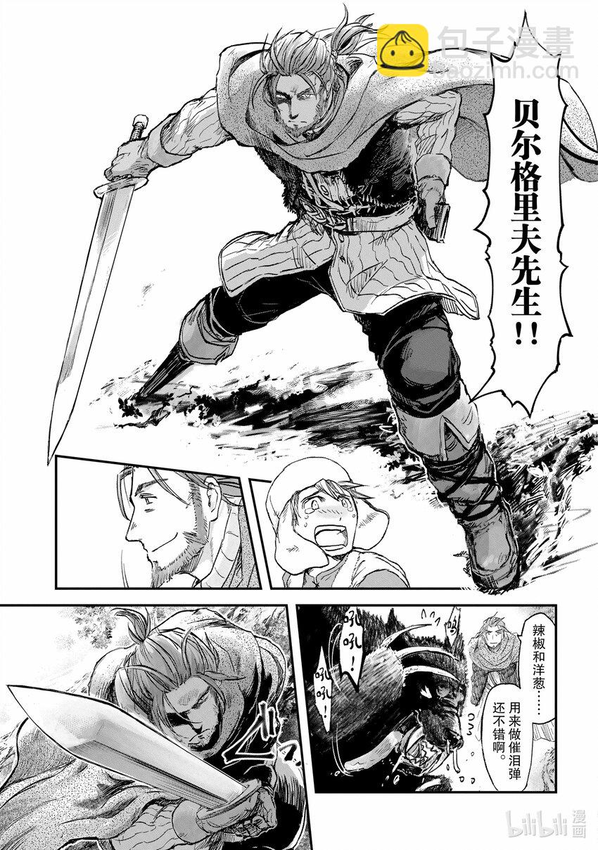 《想当冒险者的女儿到大都市当了等级S的冒险者》1 第1话 第6页