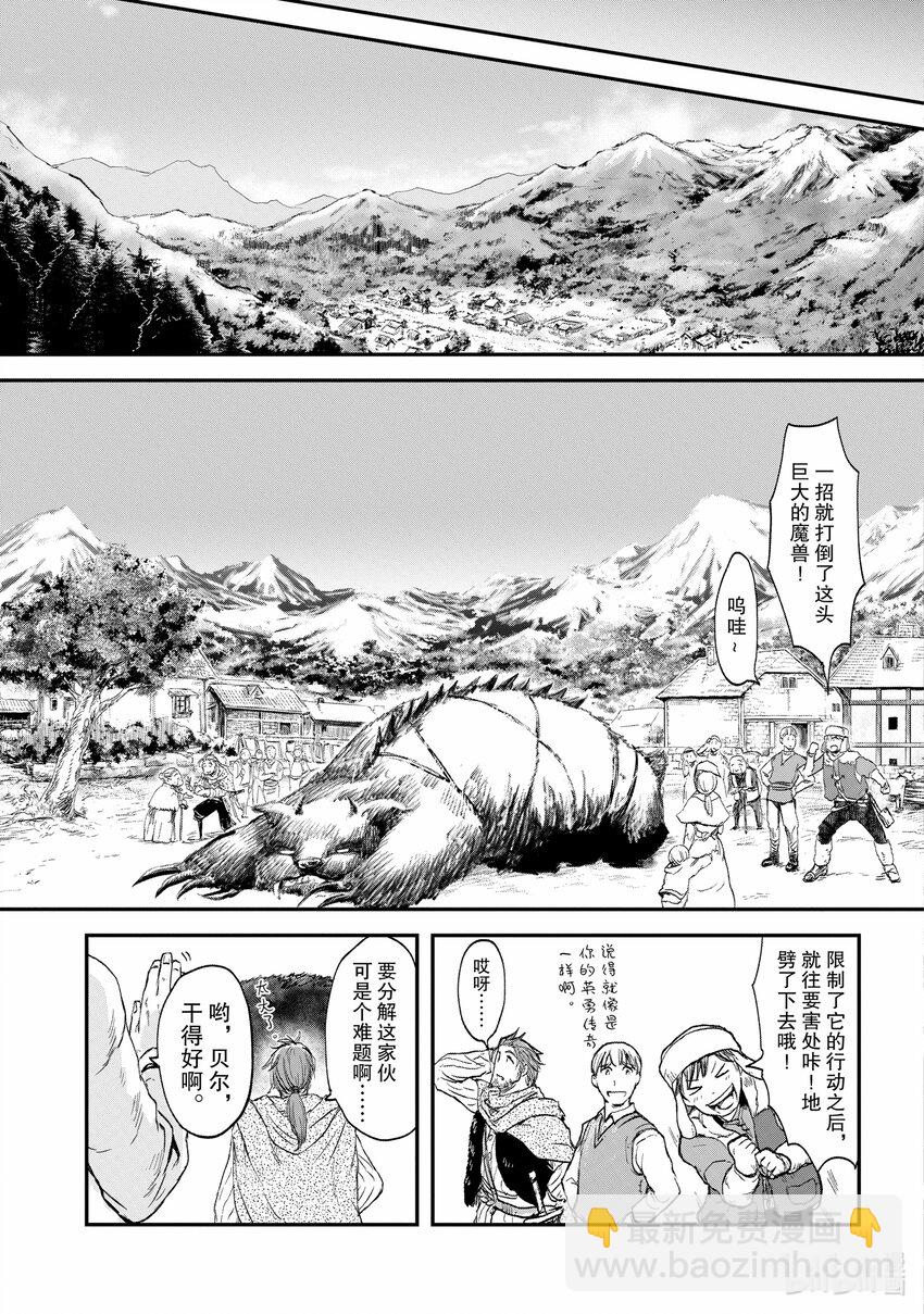 《想当冒险者的女儿到大都市当了等级S的冒险者》1 第1话 第8页