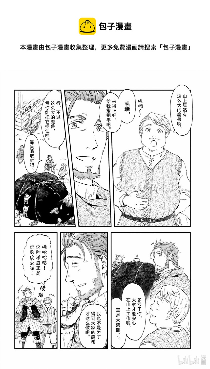 《想当冒险者的女儿到大都市当了等级S的冒险者》1 第1话 第9页