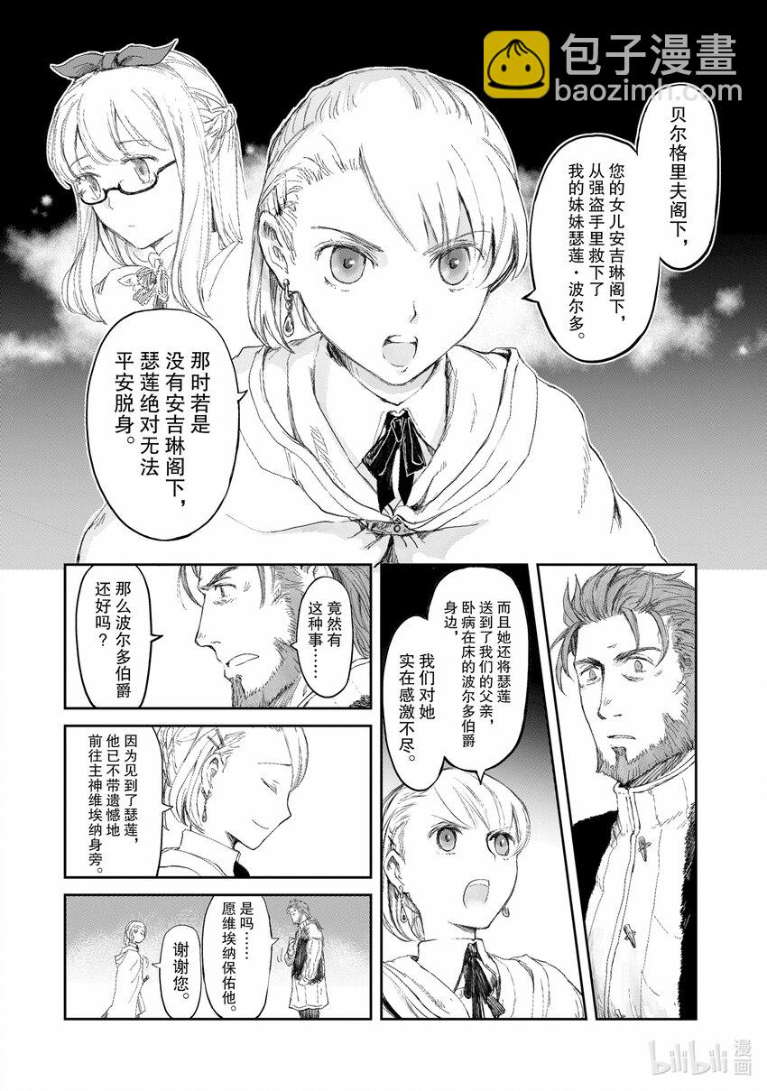《想当冒险者的女儿到大都市当了等级S的冒险者》4 第4话 第10页