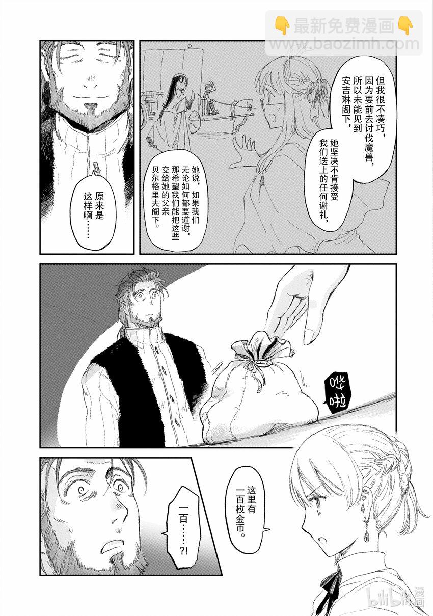 《想当冒险者的女儿到大都市当了等级S的冒险者》4 第4话 第11页