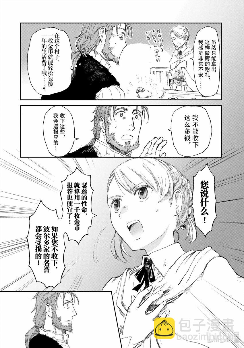 《想当冒险者的女儿到大都市当了等级S的冒险者》4 第4话 第12页