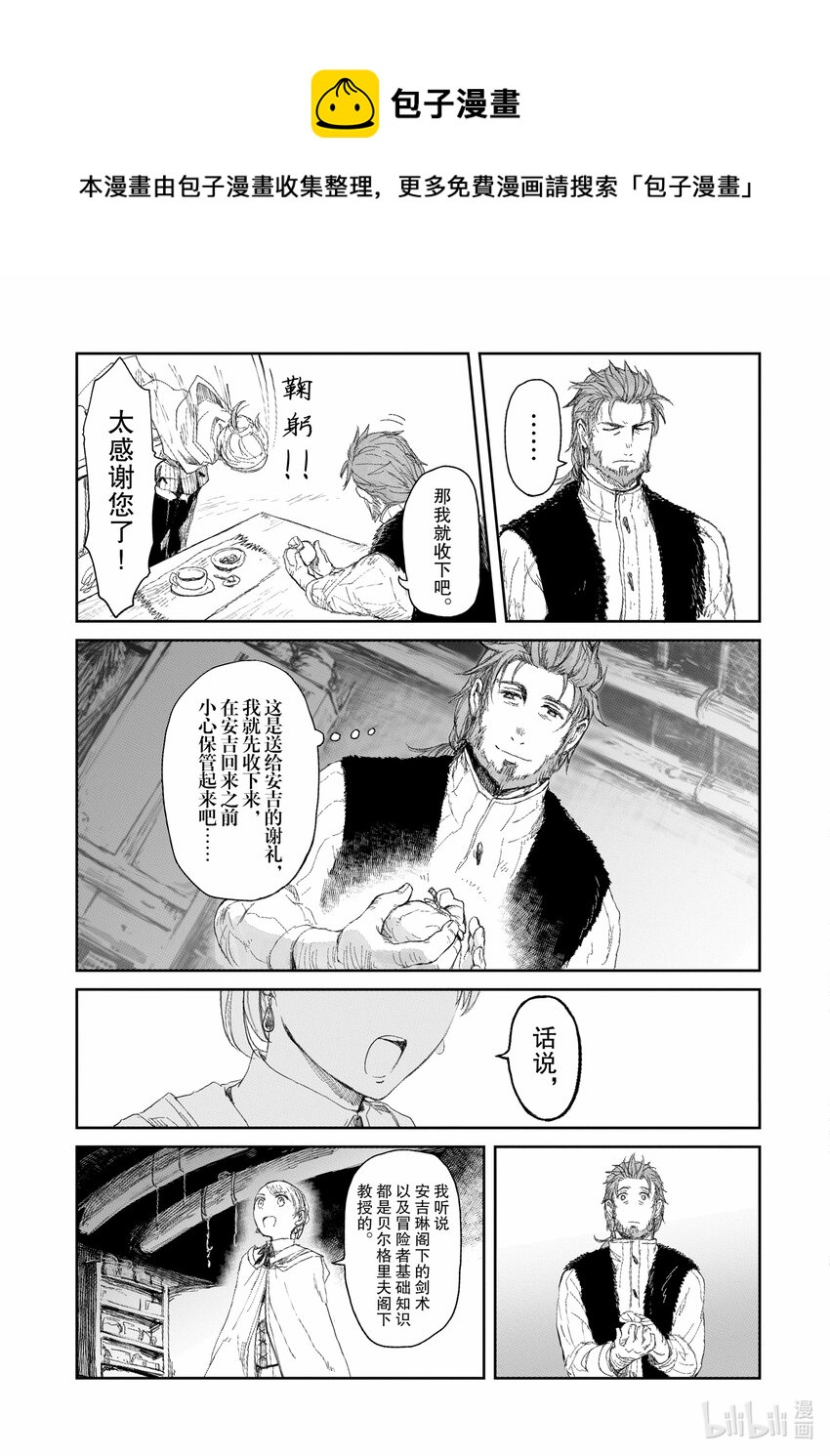 《想当冒险者的女儿到大都市当了等级S的冒险者》4 第4话 第13页