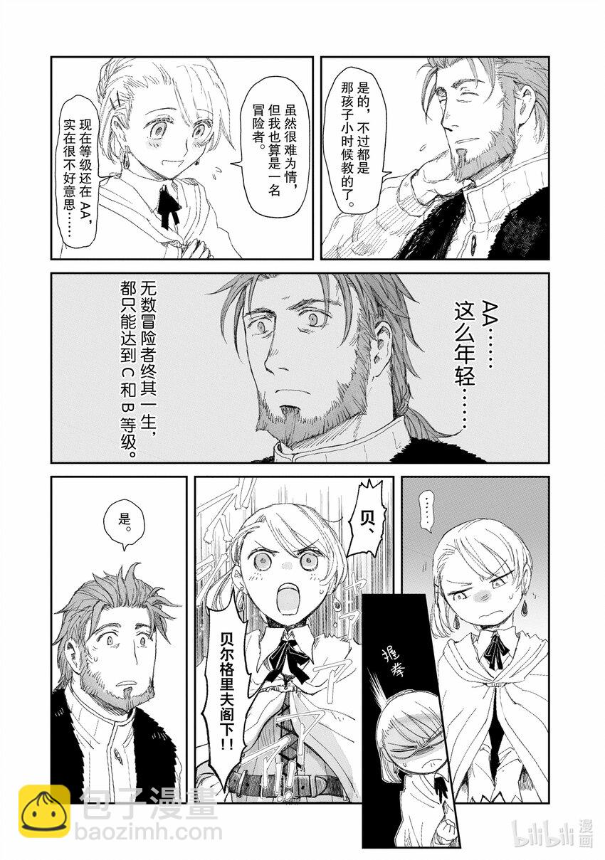 《想当冒险者的女儿到大都市当了等级S的冒险者》4 第4话 第14页