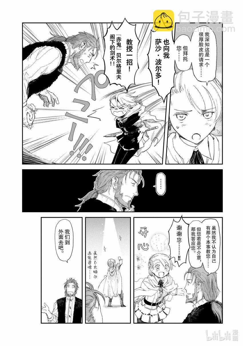 《想当冒险者的女儿到大都市当了等级S的冒险者》4 第4话 第15页