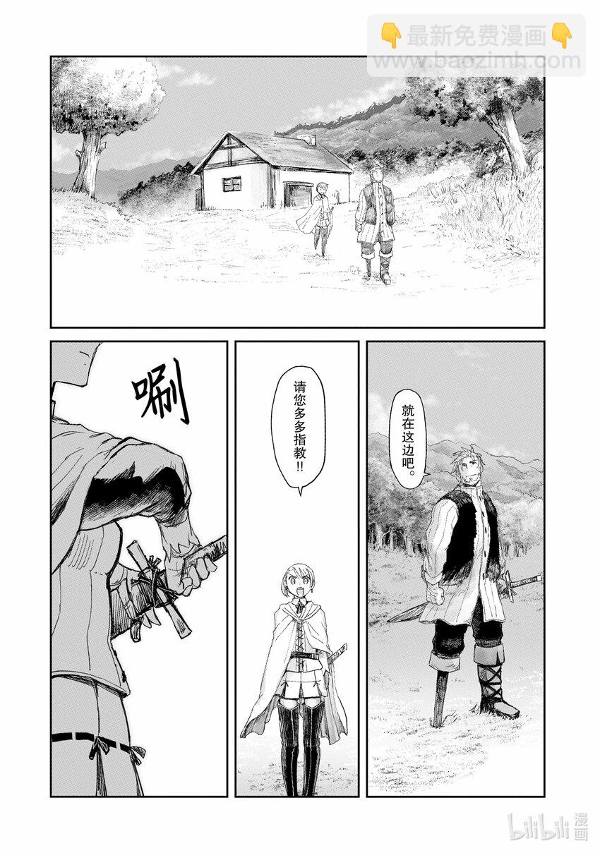 《想当冒险者的女儿到大都市当了等级S的冒险者》4 第4话 第16页