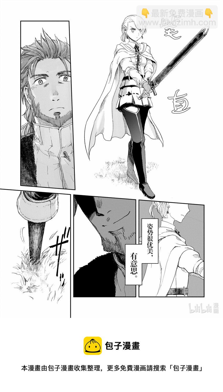 《想当冒险者的女儿到大都市当了等级S的冒险者》4 第4话 第17页