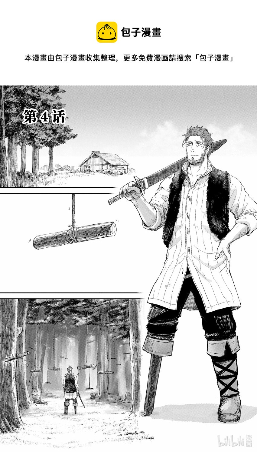 《想当冒险者的女儿到大都市当了等级S的冒险者》4 第4话 第1页