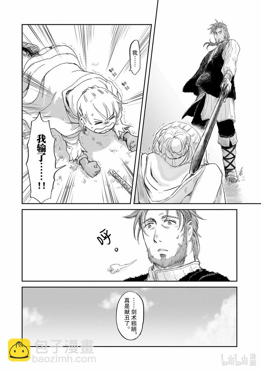 《想当冒险者的女儿到大都市当了等级S的冒险者》4 第4话 第26页