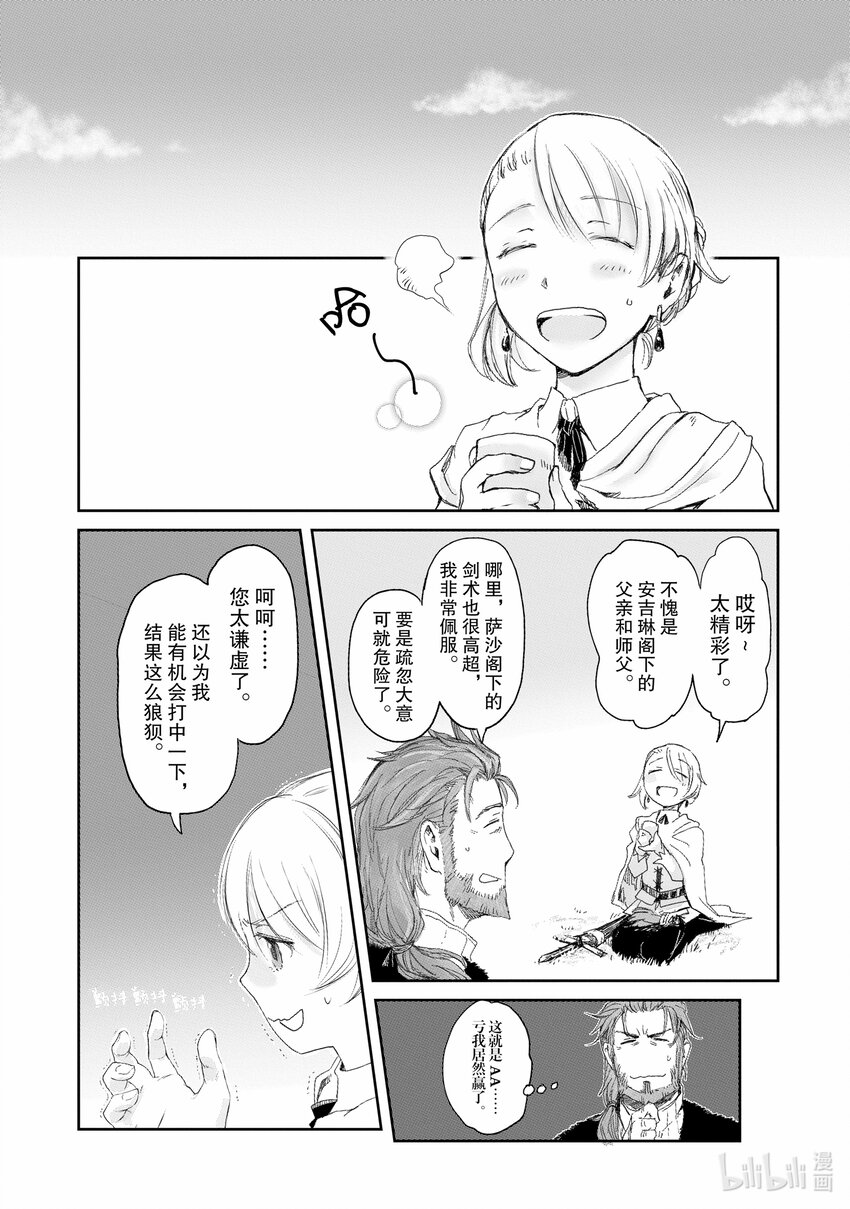 《想当冒险者的女儿到大都市当了等级S的冒险者》4 第4话 第27页