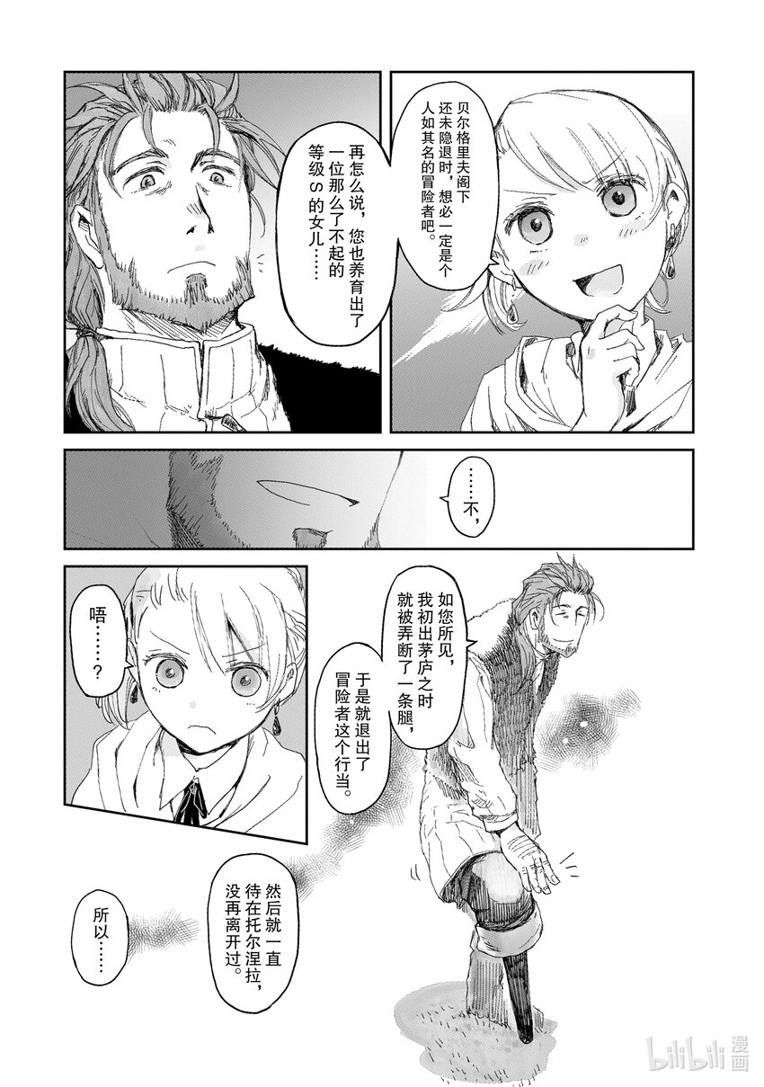 《想当冒险者的女儿到大都市当了等级S的冒险者》4 第4话 第28页