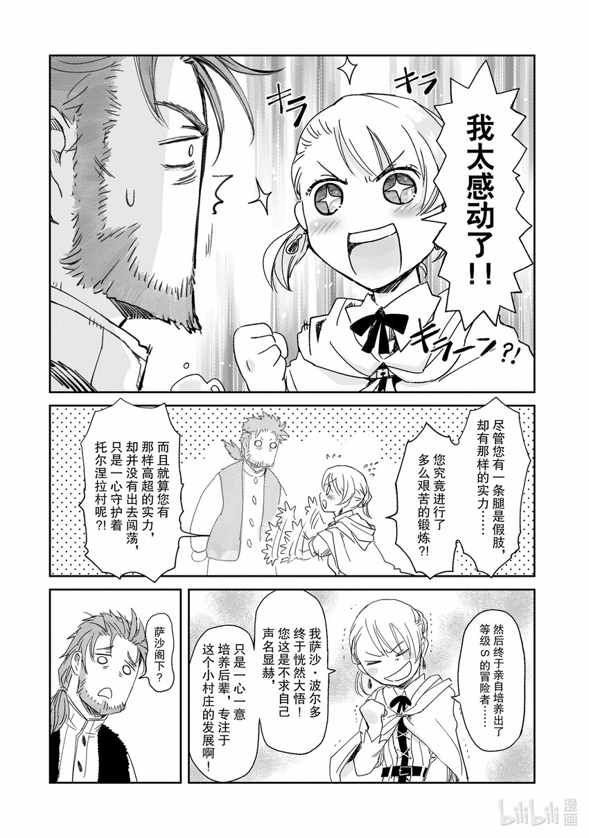 《想当冒险者的女儿到大都市当了等级S的冒险者》4 第4话 第30页