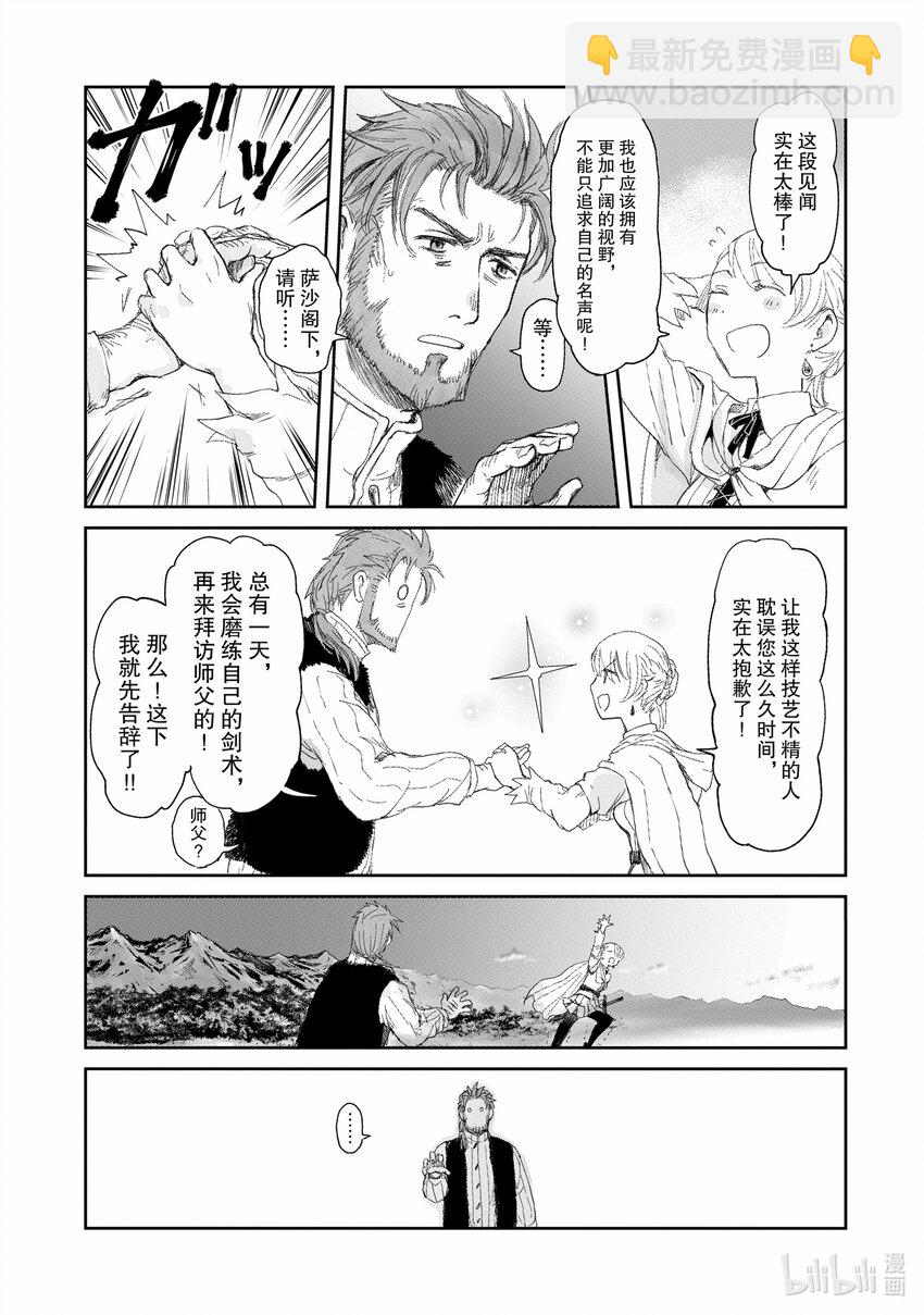 《想当冒险者的女儿到大都市当了等级S的冒险者》4 第4话 第31页
