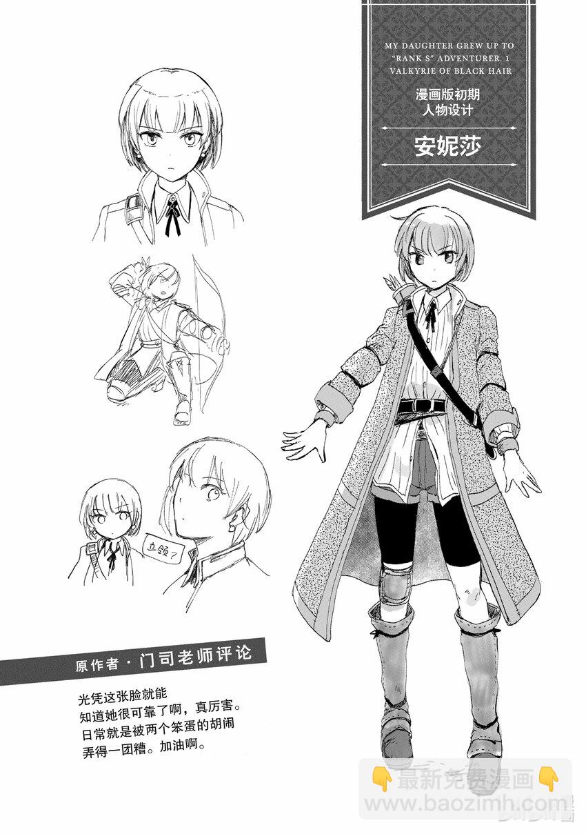 《想当冒险者的女儿到大都市当了等级S的冒险者》4 第4话 第34页