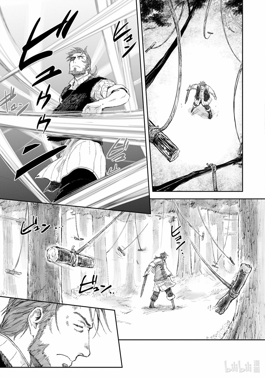 《想当冒险者的女儿到大都市当了等级S的冒险者》4 第4话 第3页