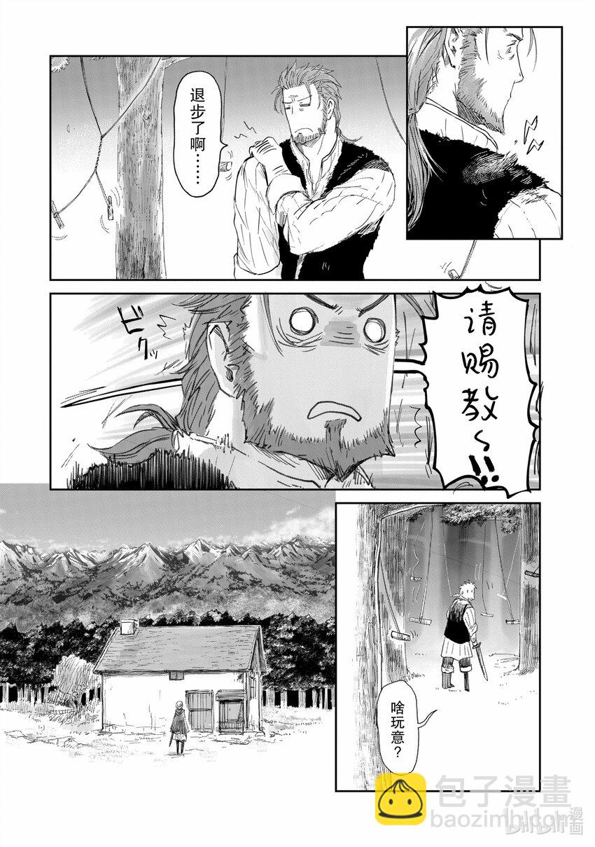 《想当冒险者的女儿到大都市当了等级S的冒险者》4 第4话 第4页