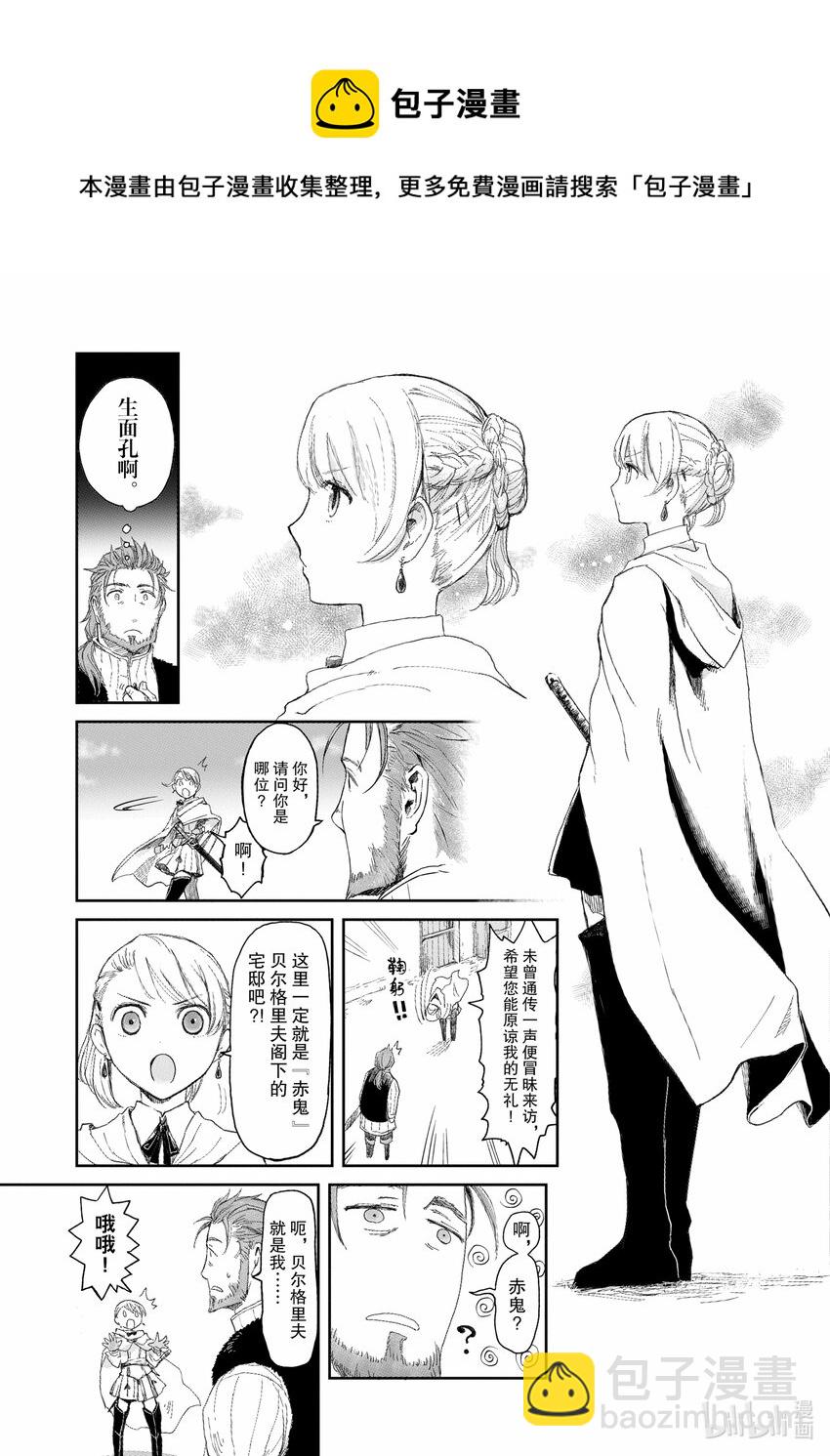 《想当冒险者的女儿到大都市当了等级S的冒险者》4 第4话 第5页