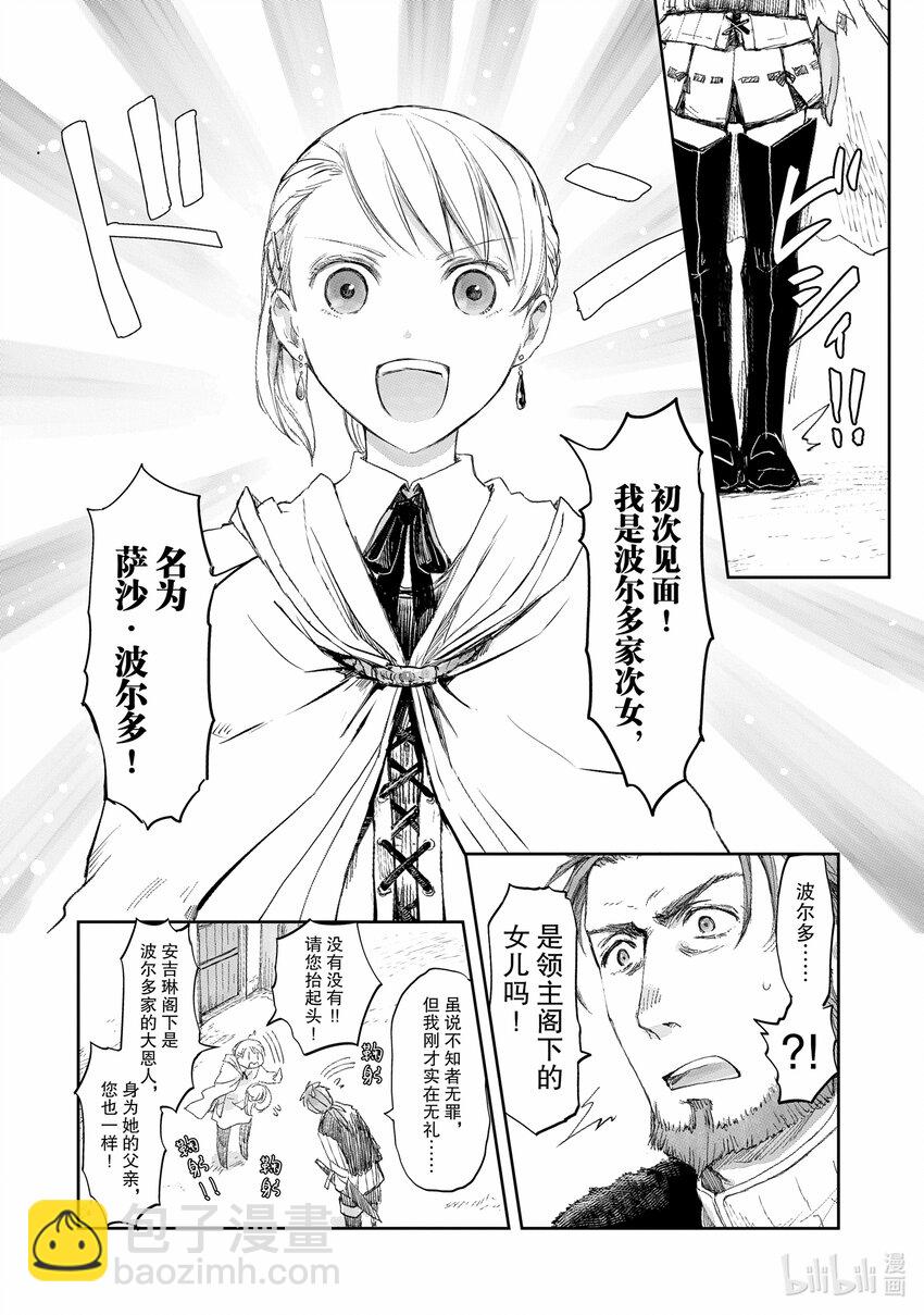 《想当冒险者的女儿到大都市当了等级S的冒险者》4 第4话 第6页