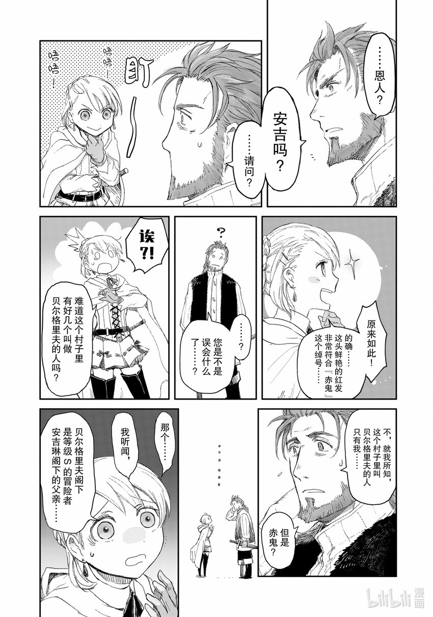 《想当冒险者的女儿到大都市当了等级S的冒险者》4 第4话 第7页
