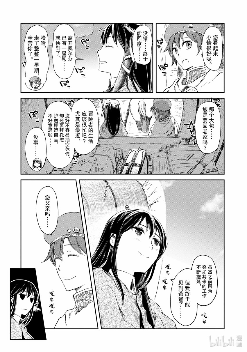 《想当冒险者的女儿到大都市当了等级S的冒险者》3 第3话 第14页