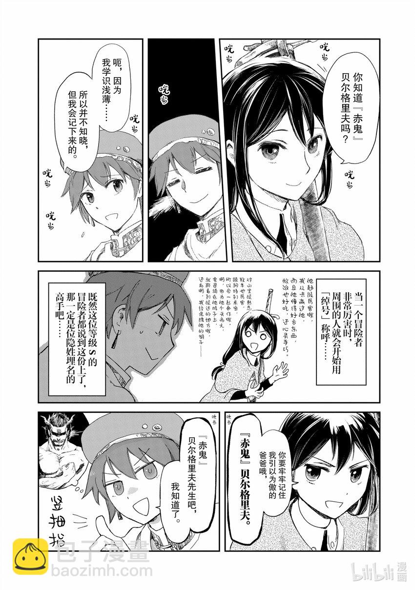《想当冒险者的女儿到大都市当了等级S的冒险者》3 第3话 第15页