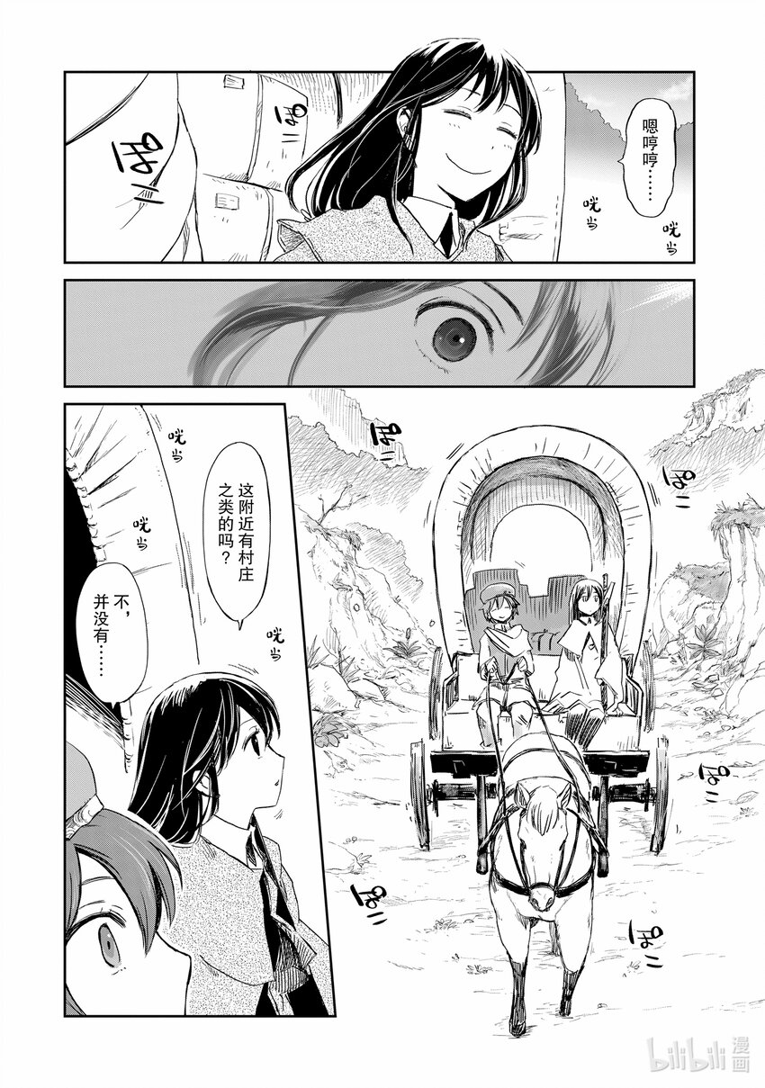 《想当冒险者的女儿到大都市当了等级S的冒险者》3 第3话 第16页
